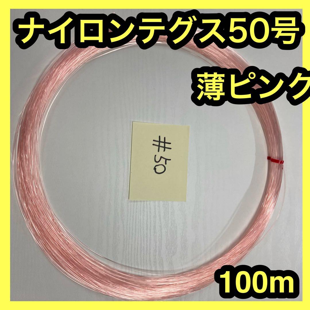ナイロンテグス60号100m✖️３巻、50号100m✖️２巻　セット販売