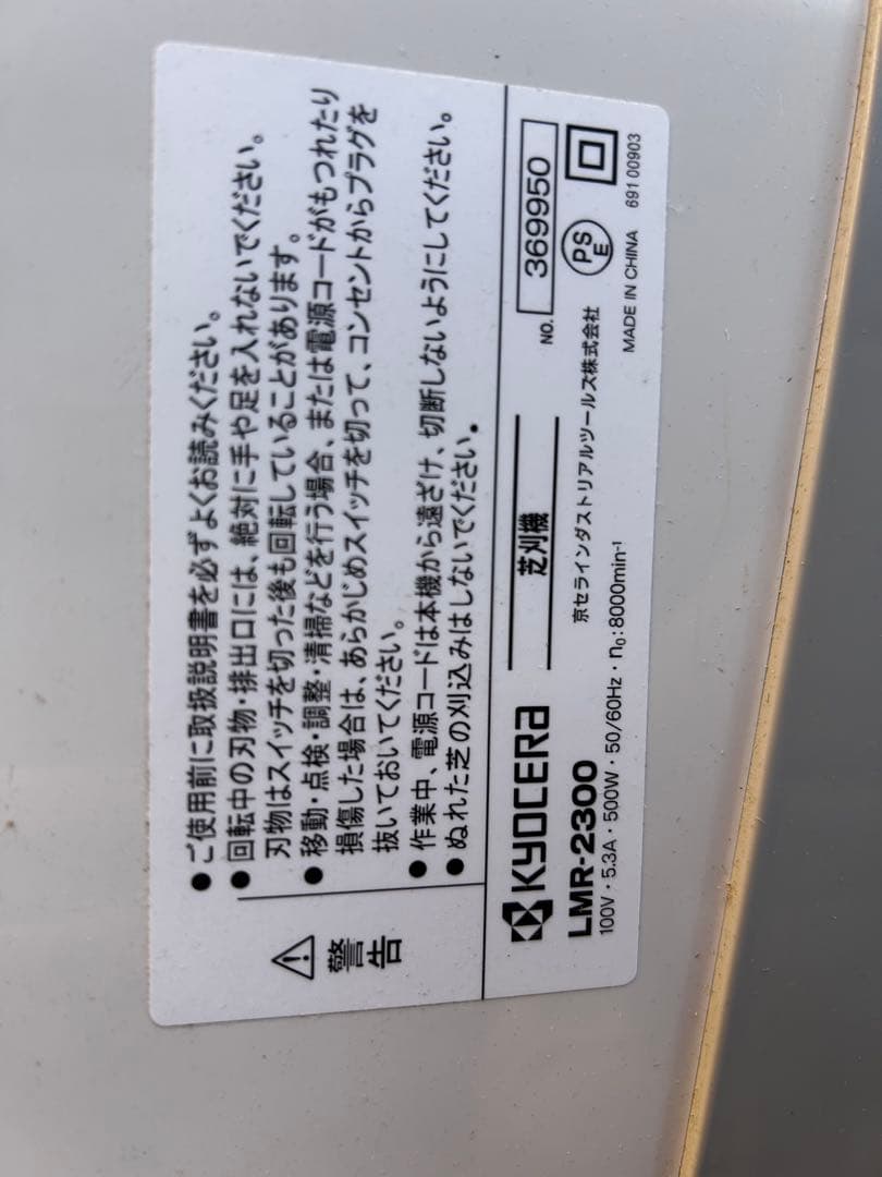 RYOBI リョービ 芝刈り機 LMR-2300 230mm