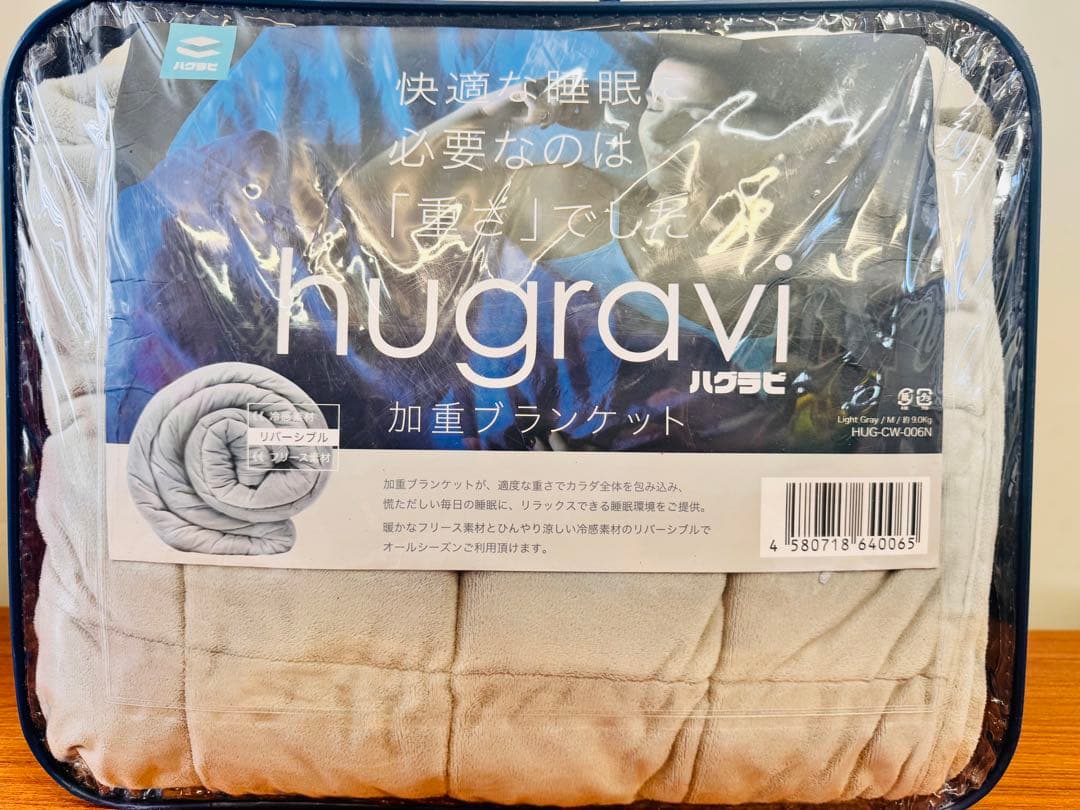 ハグラビ hugaravi 加重ブランケット 9kg リバーシブル グレー