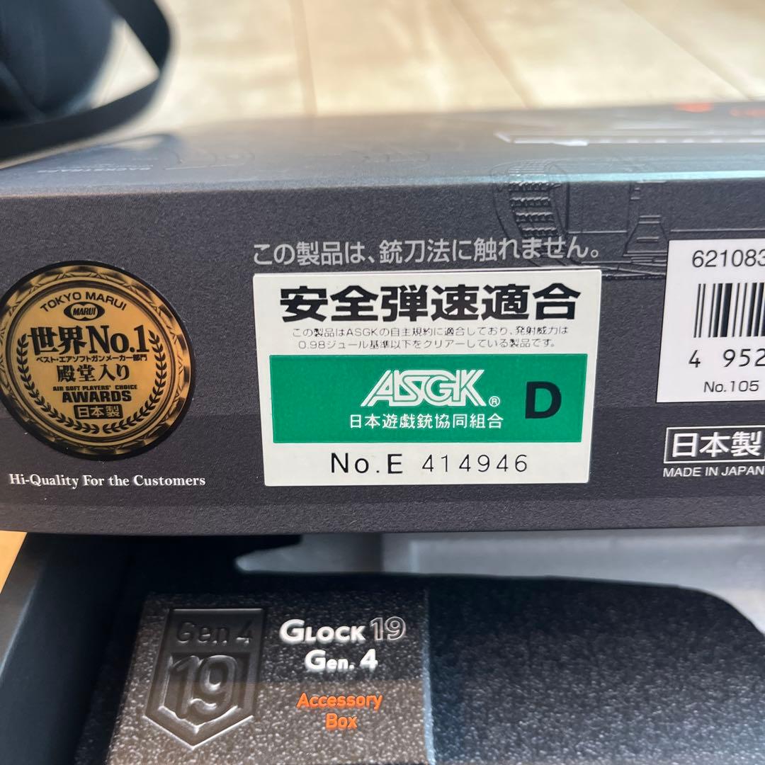 東京マルイ　グロック19 gen4