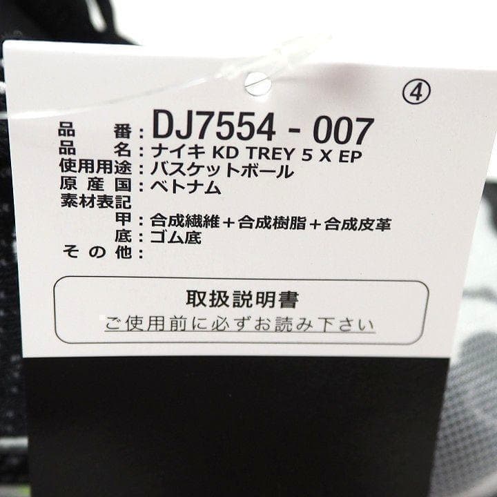 新品 ナイキ KD TREY 5 X EP ケビンデュラント 27.5cm