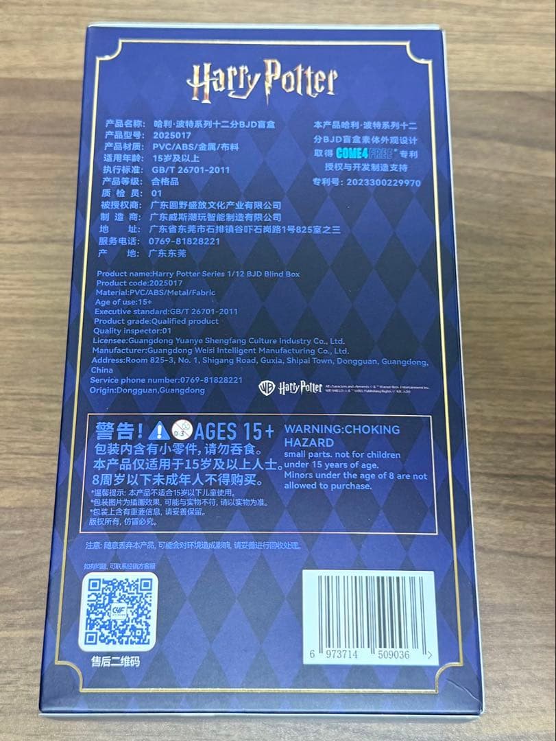 正規品 ハリーポッター ブラインドドール come4free セドリック 完品