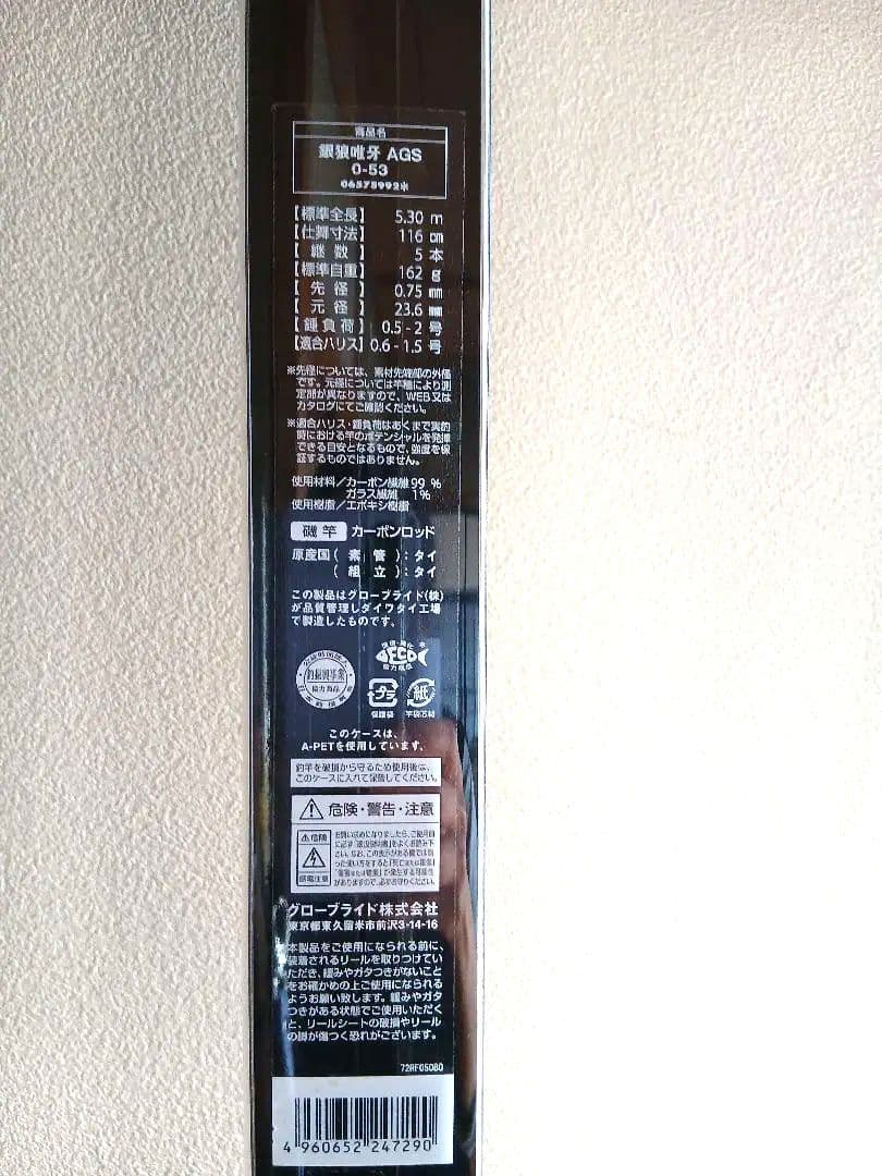 DAIWAロッド　銀狼唯牙