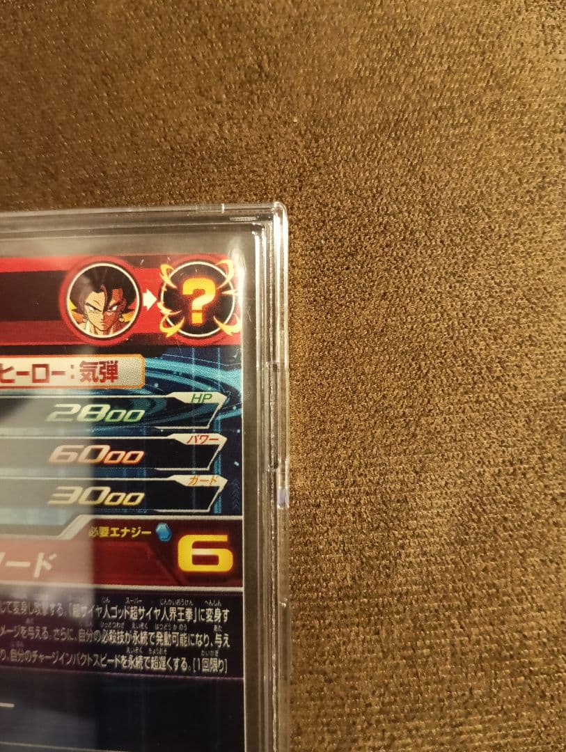 スーパードラゴンボールヒーローズ ベジット MM4-SEC