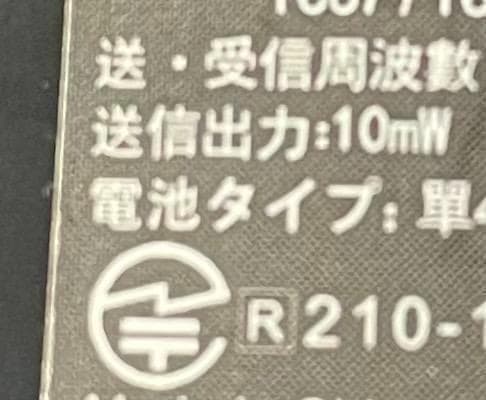 【M2847-127-100】インカム 特定小電力 トランシーバー 4台セット