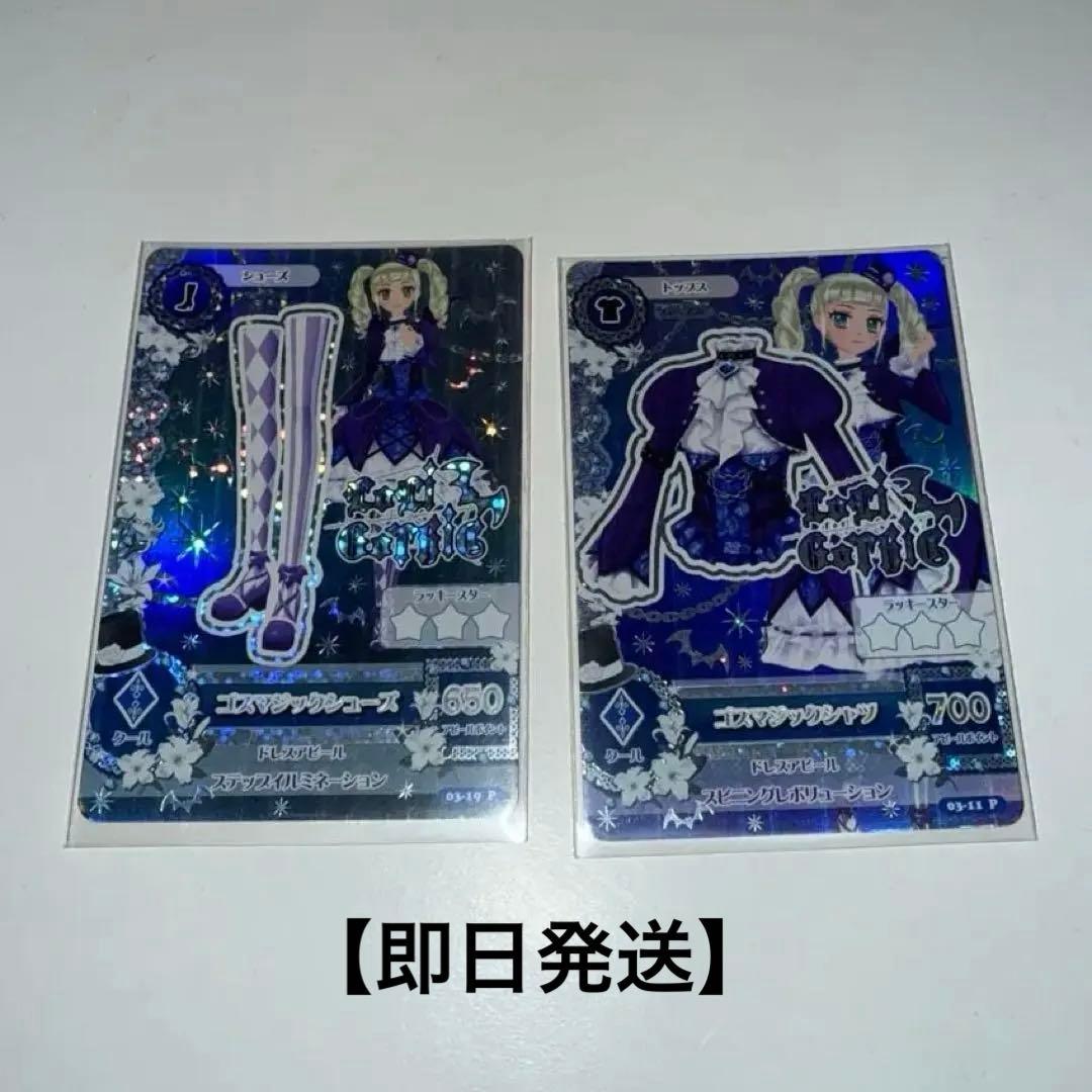 アイカツカード プレミアム 藤堂ユリカ ロリゴシック トップス シューズ