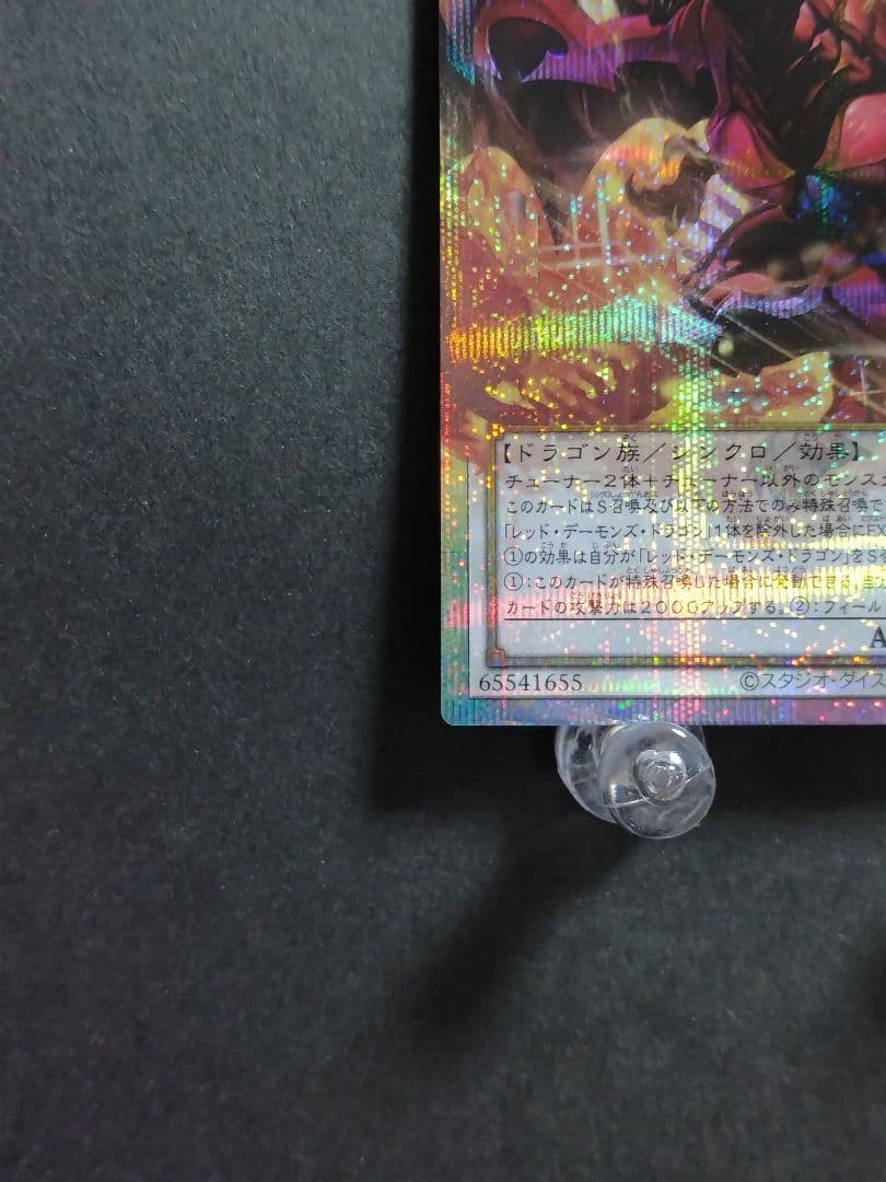 遊戯王 LOCR スカーレット・ノヴァ・ドラゴン―バーニング・ソウル PSE