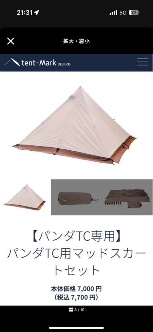 パンダTCスカート付　パンダTCタープセット