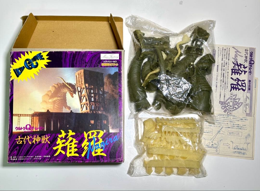 ウルトラQザ・ムービー　古代神獣 薙羅 ナギラ　ソフビキット