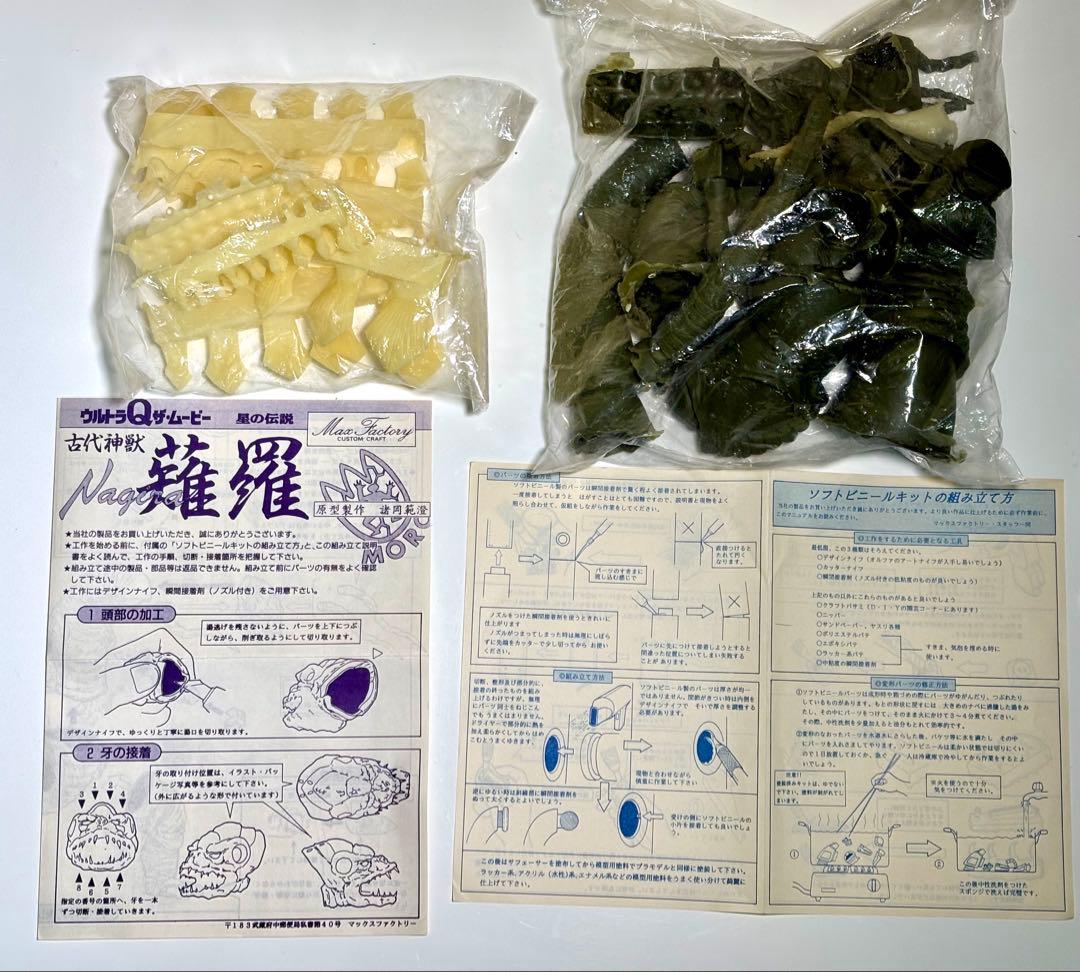 ウルトラQザ・ムービー　古代神獣 薙羅 ナギラ　ソフビキット