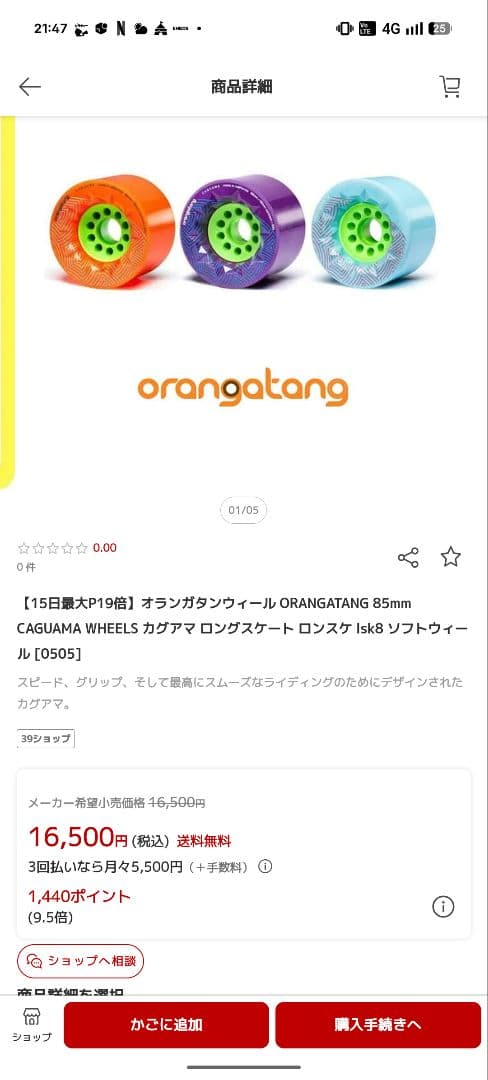 Orangatang スケートボードウィール 83a