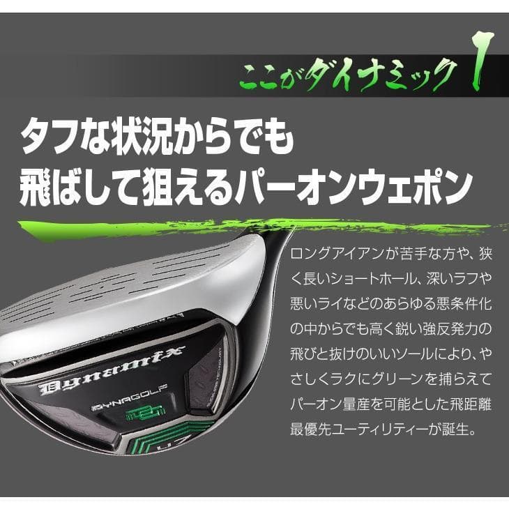 ダイナミクス UT ７番 28度 三菱ケミカル製 超軽量 プラチナ 飛匠仕様