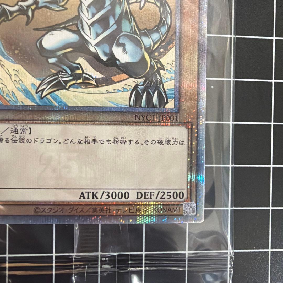 青眼の白龍 浮世絵 未開封 プロモ クオシク NYC1-JP001