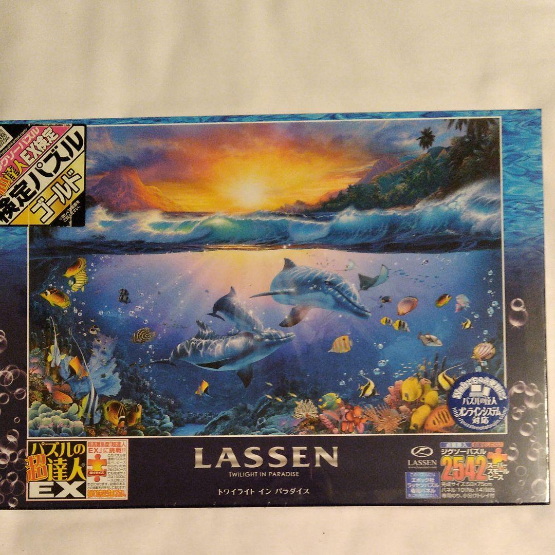 LASSEN ラッセン トワイライトインパラダイス 76-303