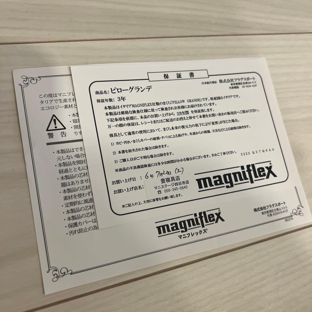 マニフレックス　枕　ピローグランデ