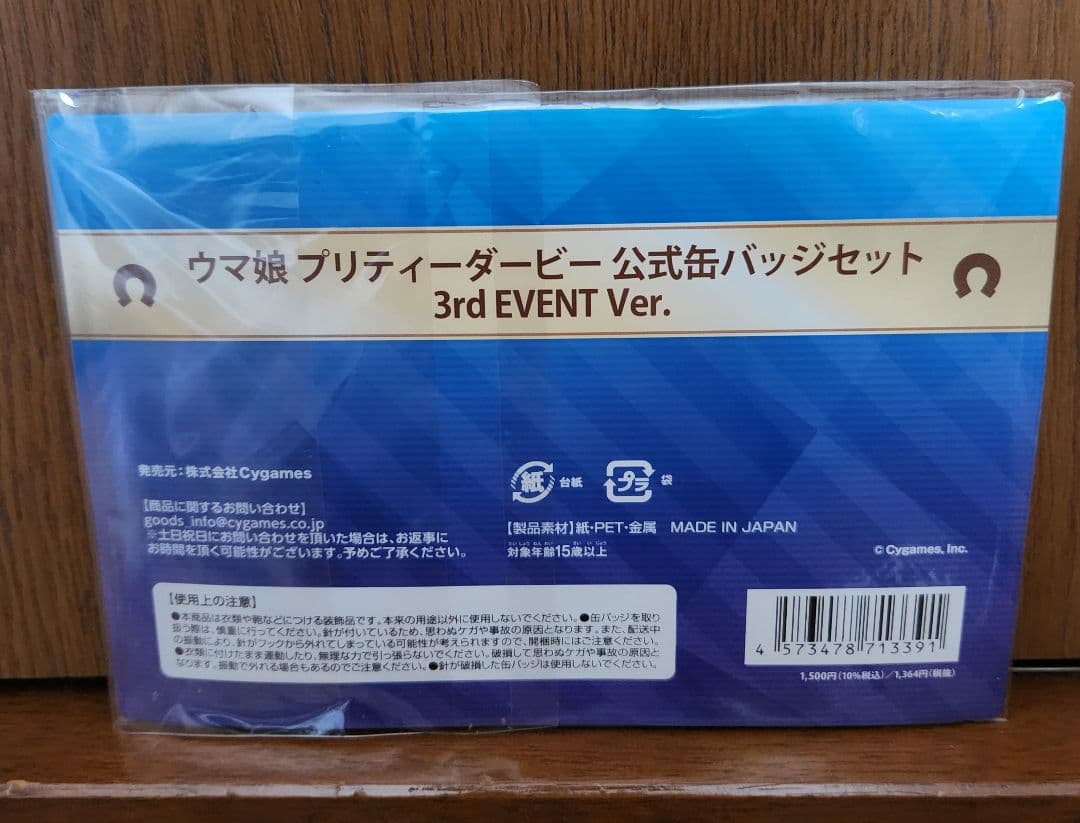 【未開封】ウマ娘プリティーダービー 缶バッジセット 3rd EVENT Ver.