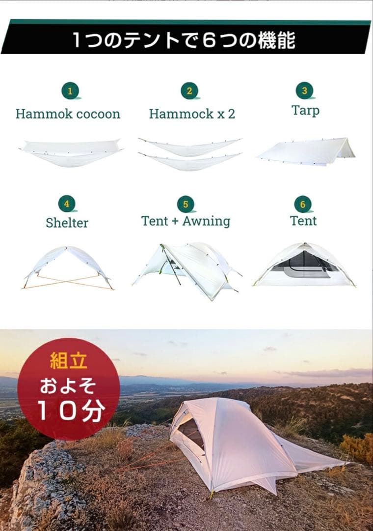 【Qaou】 Beruga 6-in-1 多機能テント【相当小さいソロ用テント】