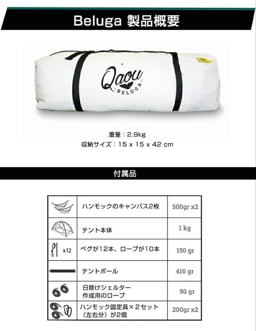 【Qaou】 Beruga 6-in-1 多機能テント【相当小さいソロ用テント】