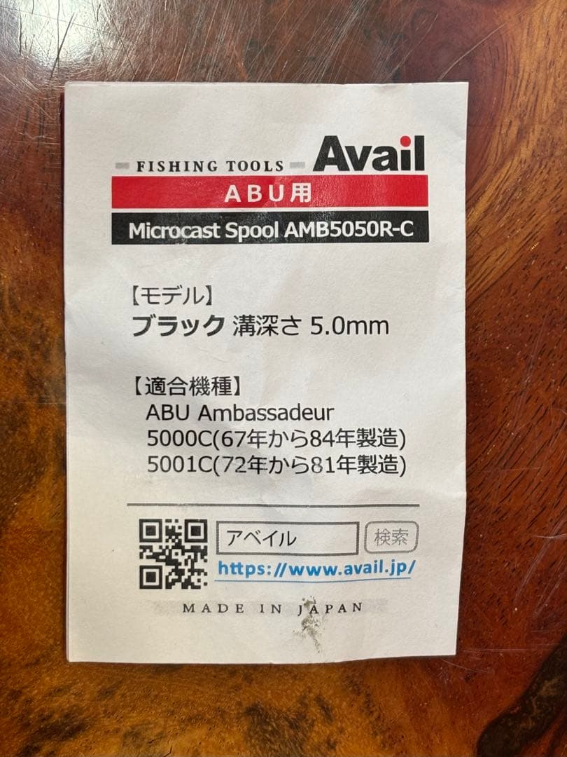 ★アベイル★アブ アンバサダー スプール★AMB5050R-C★