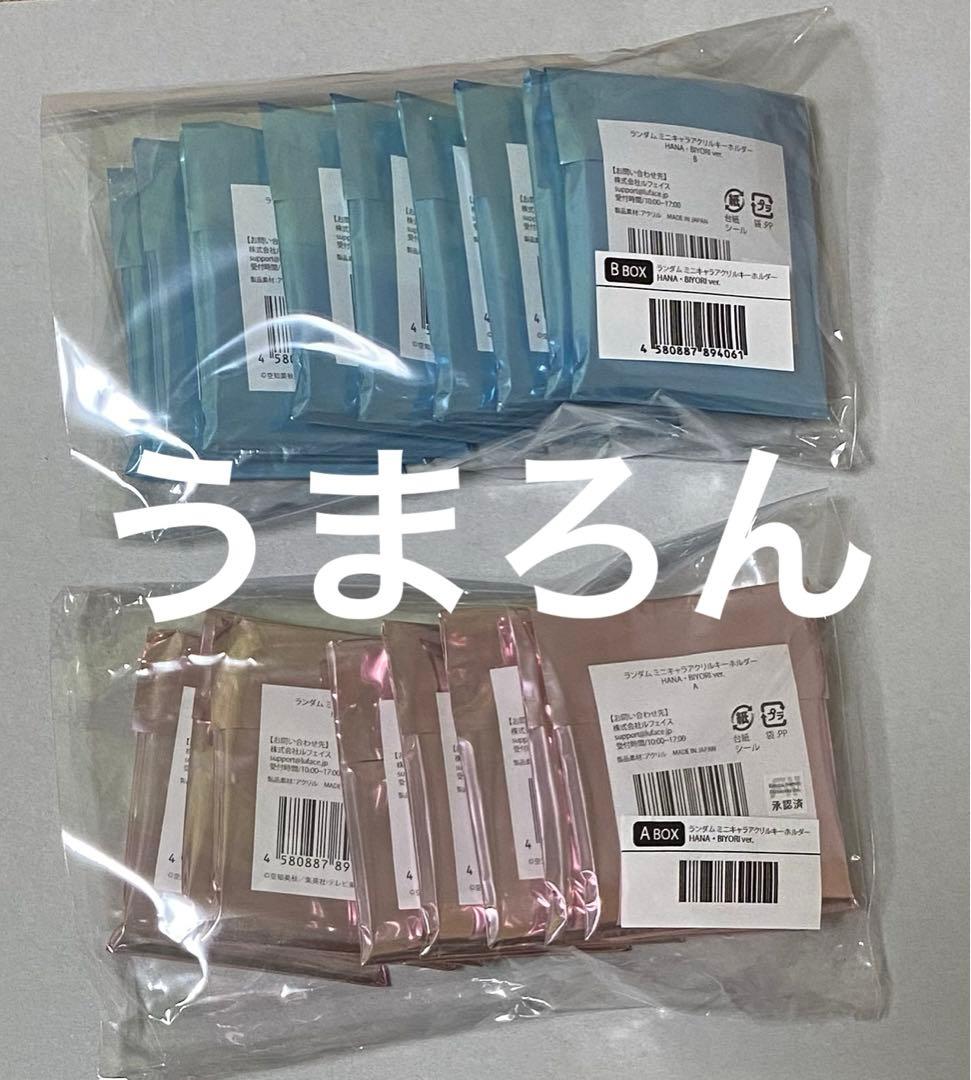 はなびより 花景の湯 銀魂 ミニキャラアクリルキーホルダー HANABIYORI