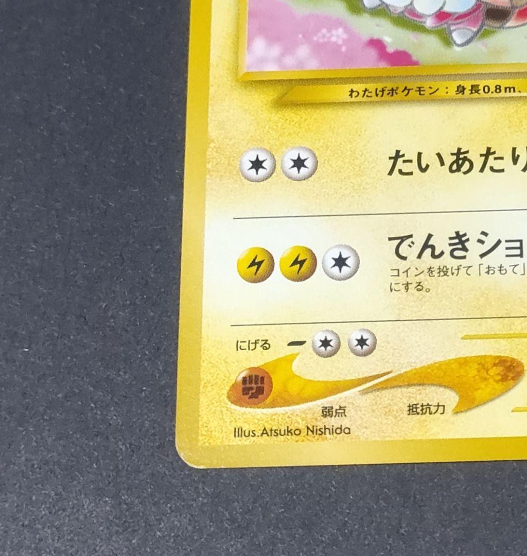 モココ ポケモンカード HP70　ポケモンカード　イントロパック