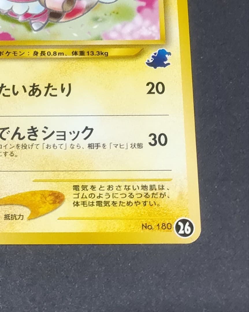 モココ ポケモンカード HP70　ポケモンカード　イントロパック