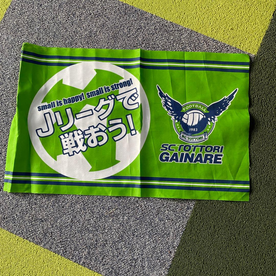 SC鳥取サイン入り（現ガイナーレ鳥取）フラッグ
