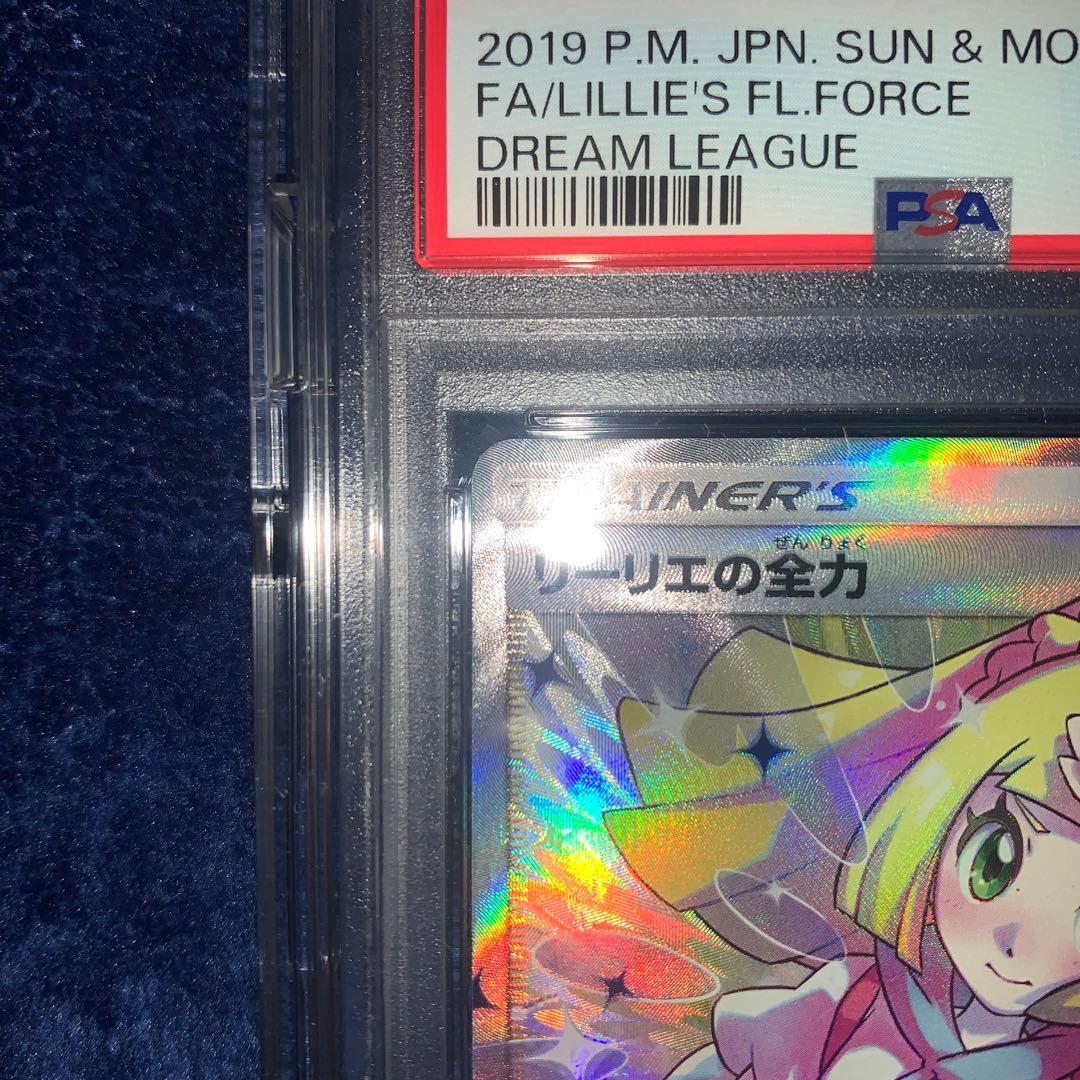 PSA9 リーリエの全力 SR SM11b ドリームリーグ ポケモンカード