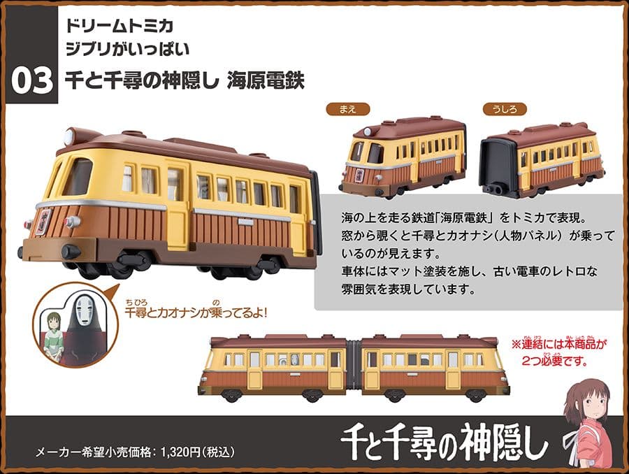 【新品】ドリームトミカ　ジブリがいっぱい　千と千尋　ハウル　紅の豚　トトロ