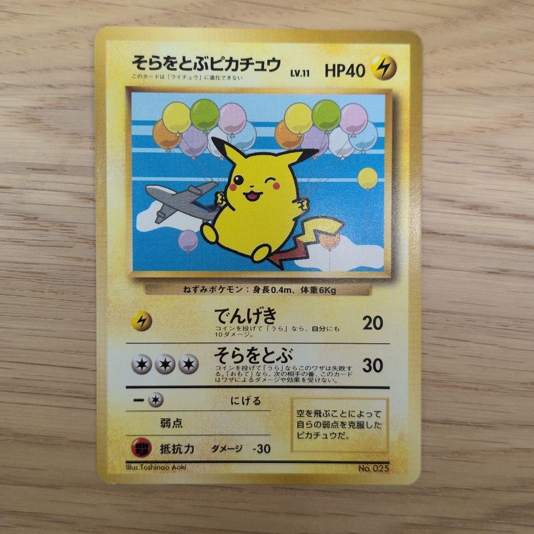 【未開封・台紙付】そらをとぶピカチュウ フリーザー ポケカ ANAスペ '99