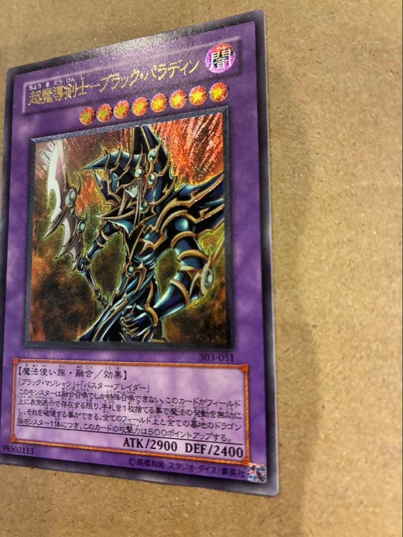 超魔導剣士－ブラック・パラディン レリーフ