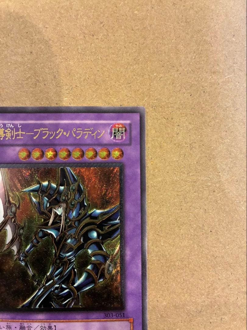 超魔導剣士－ブラック・パラディン レリーフ