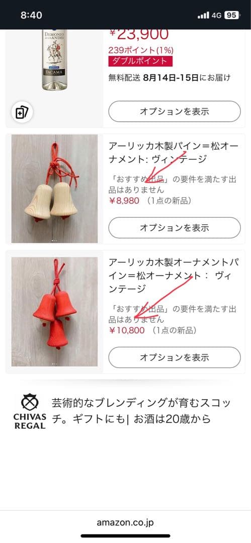 アーリッカ木製オーナメント(パイン＝松)、オーナメント： ヴィンテージ