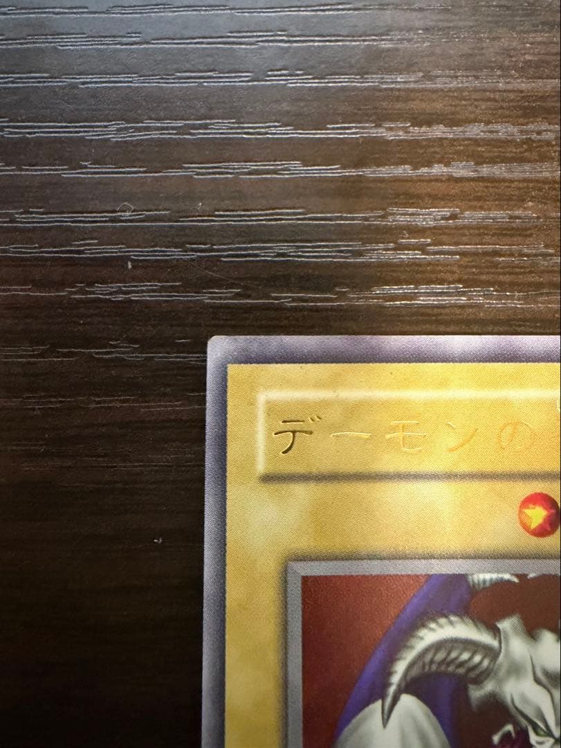 遊戯王　カードゲーム　デーモンの召喚