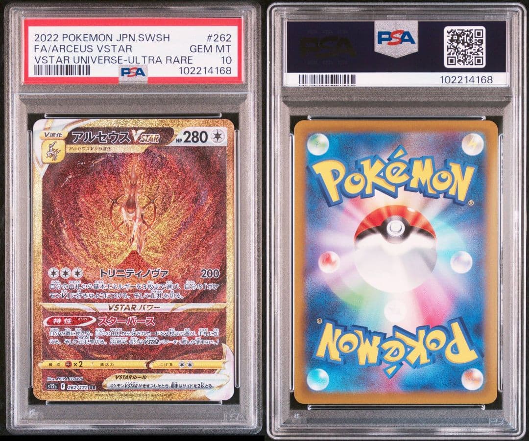 PSA10 四神 UR オリジンパルキア ディアルガ ギラティナ アルセウス