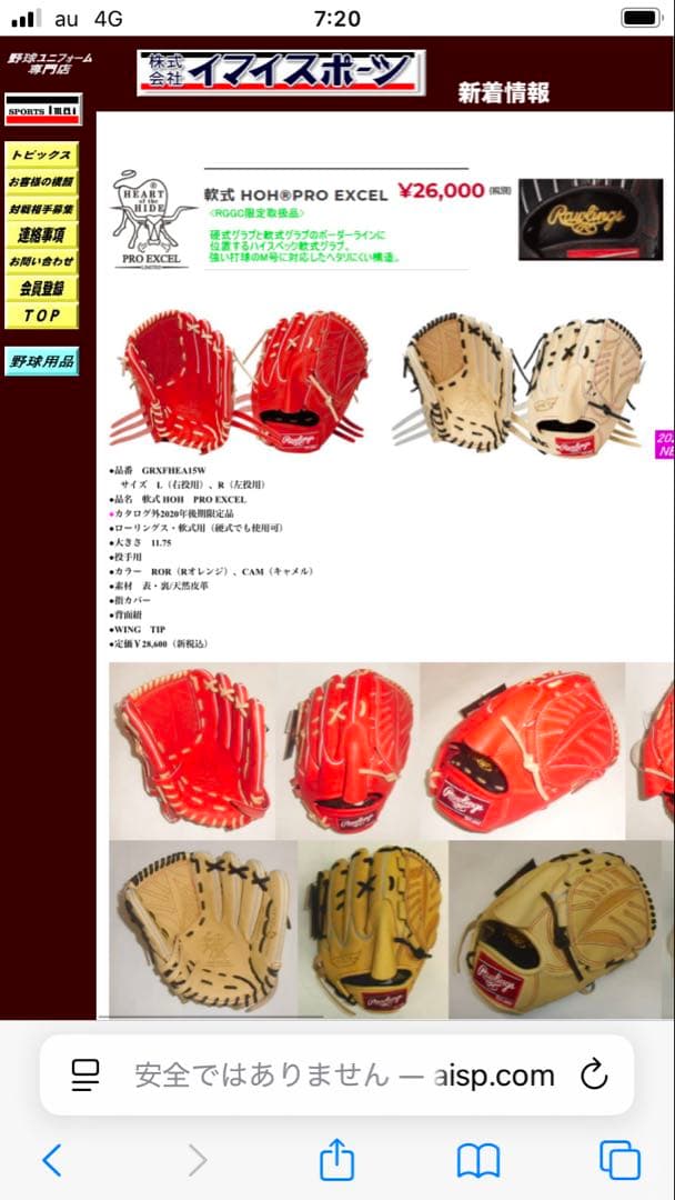 Rawlings 軟式投手用グローブ