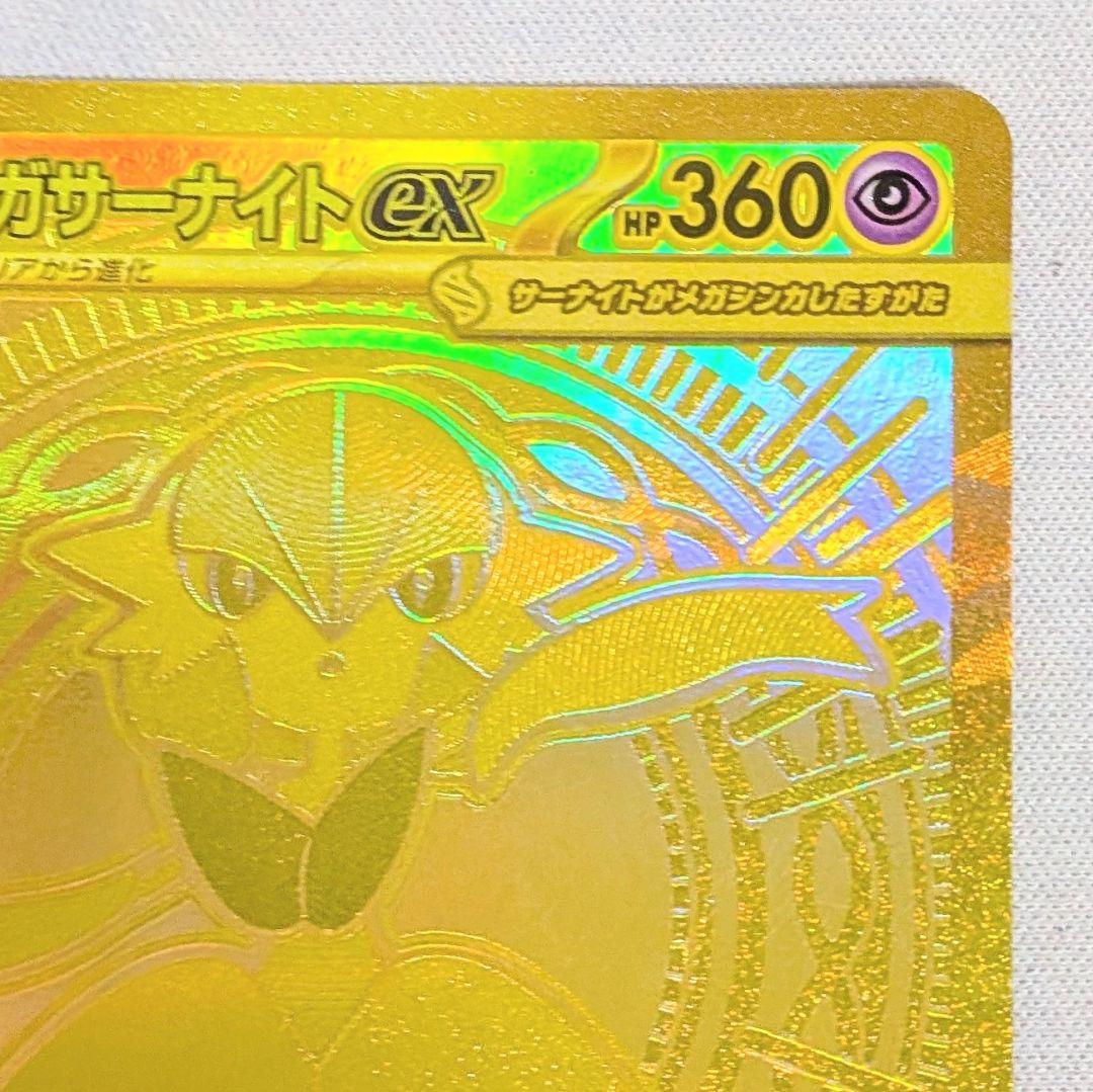 【値下げしました！！】ポケモンカード メガサーナイトex MUR
