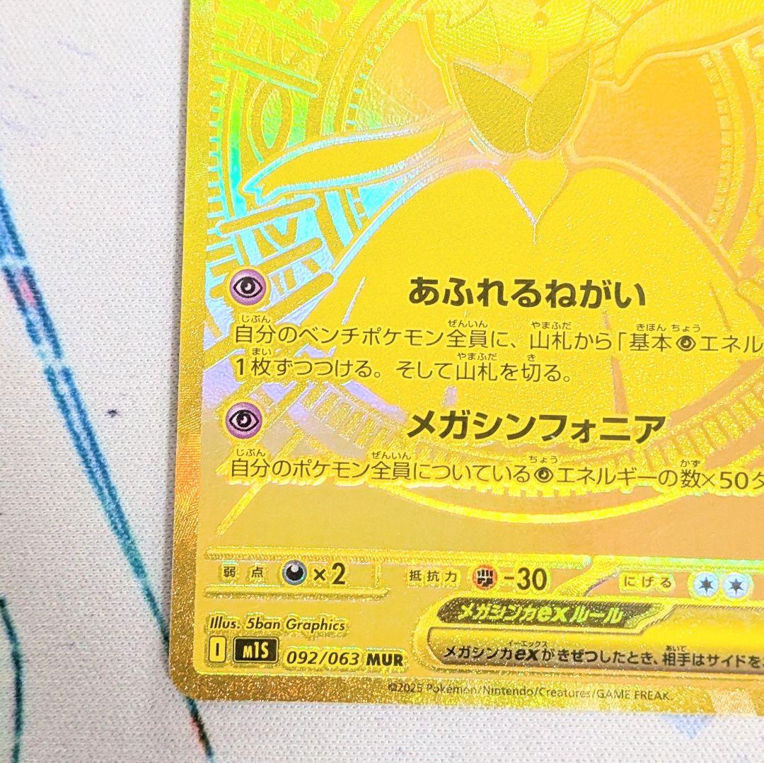 【値下げしました！！】ポケモンカード メガサーナイトex MUR