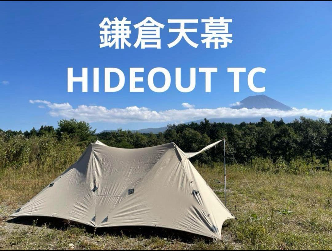 鎌倉天幕 HIDEOUT TC 美品