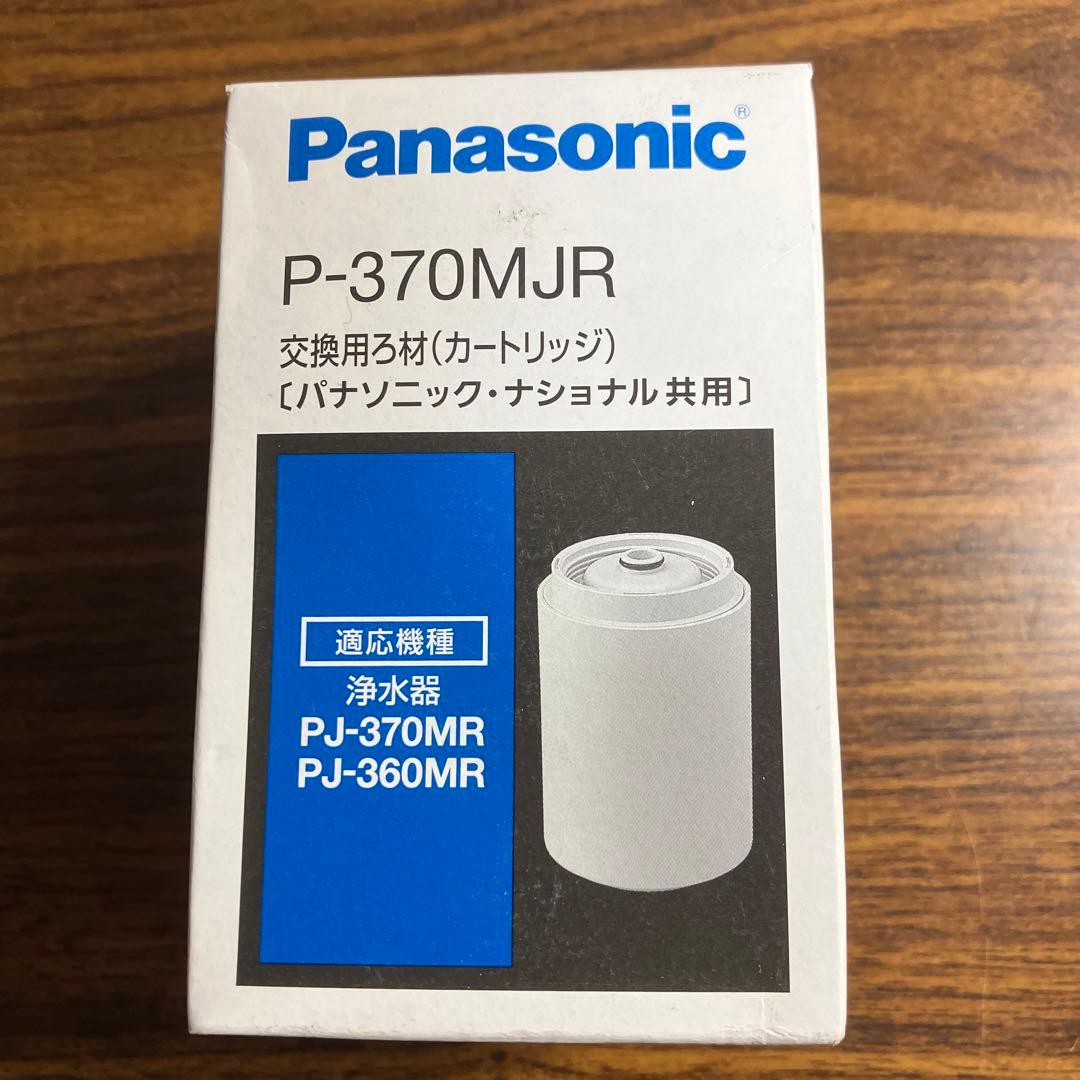 【新品】Panasonic P-370MJR 浄水器カートリッジ５個セット