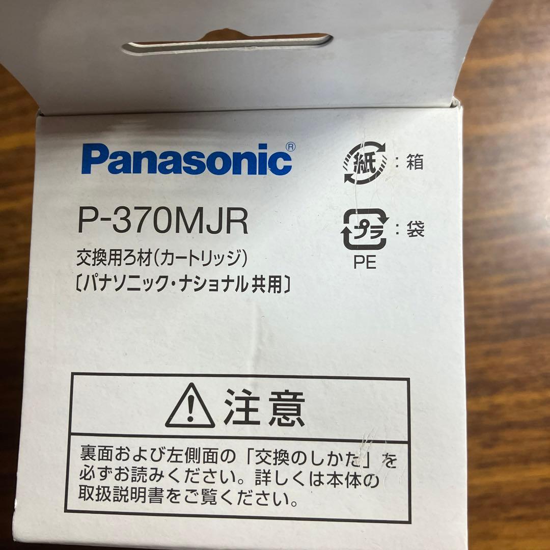 【新品】Panasonic P-370MJR 浄水器カートリッジ５個セット