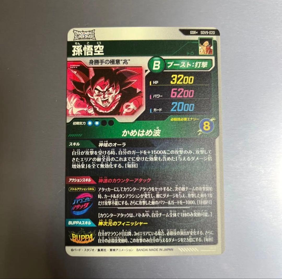 孫悟空 GDR パラレル SDV9-020 ドラゴンボールスーパーダイバーズ