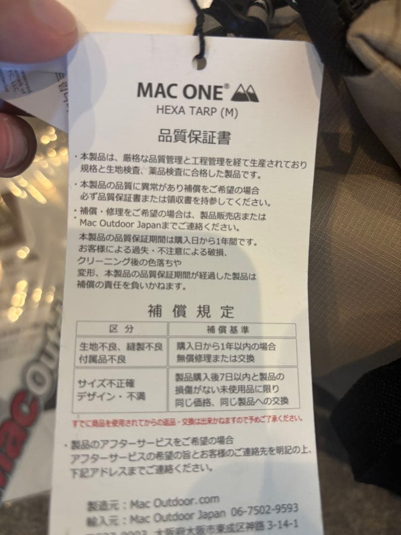 マックワン　ヘキサタープM サンドカラー　未使用品