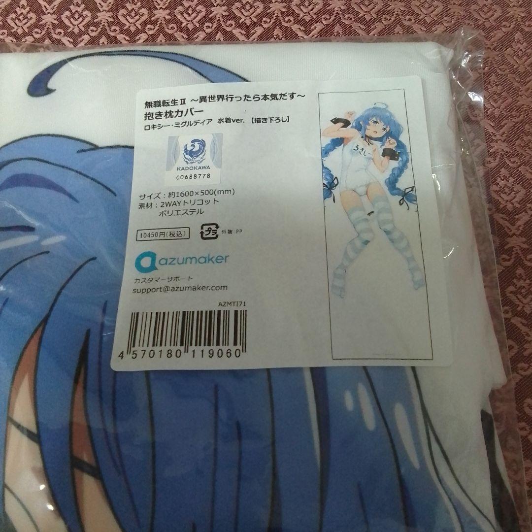 無職転生II　ロキシー・ミグルディア 水着ver.　 抱き枕カバー