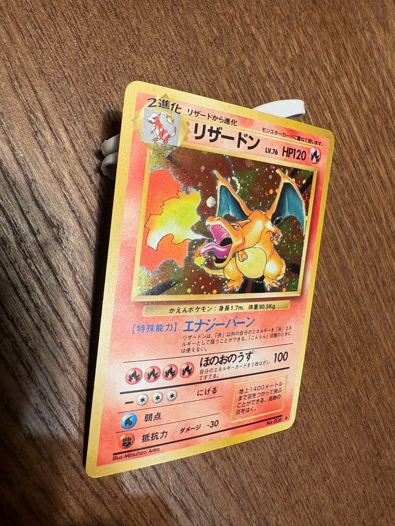 ポケモンカード旧裏　リザードン(かえん)