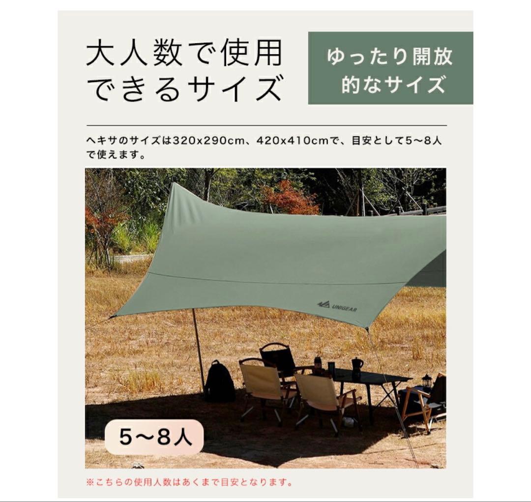 【新品】Unigear ヘキサタープ TC ポリコットン 420ｘ410 カーキ