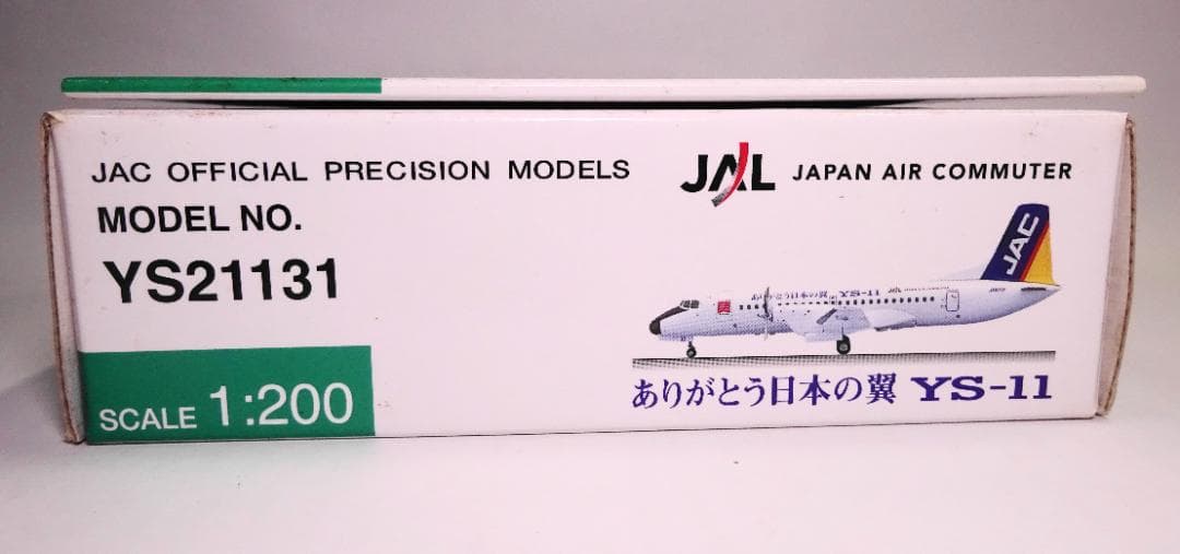 1/200 JAC ありがとう日本の翼 YS-11 JA8717 YS21131