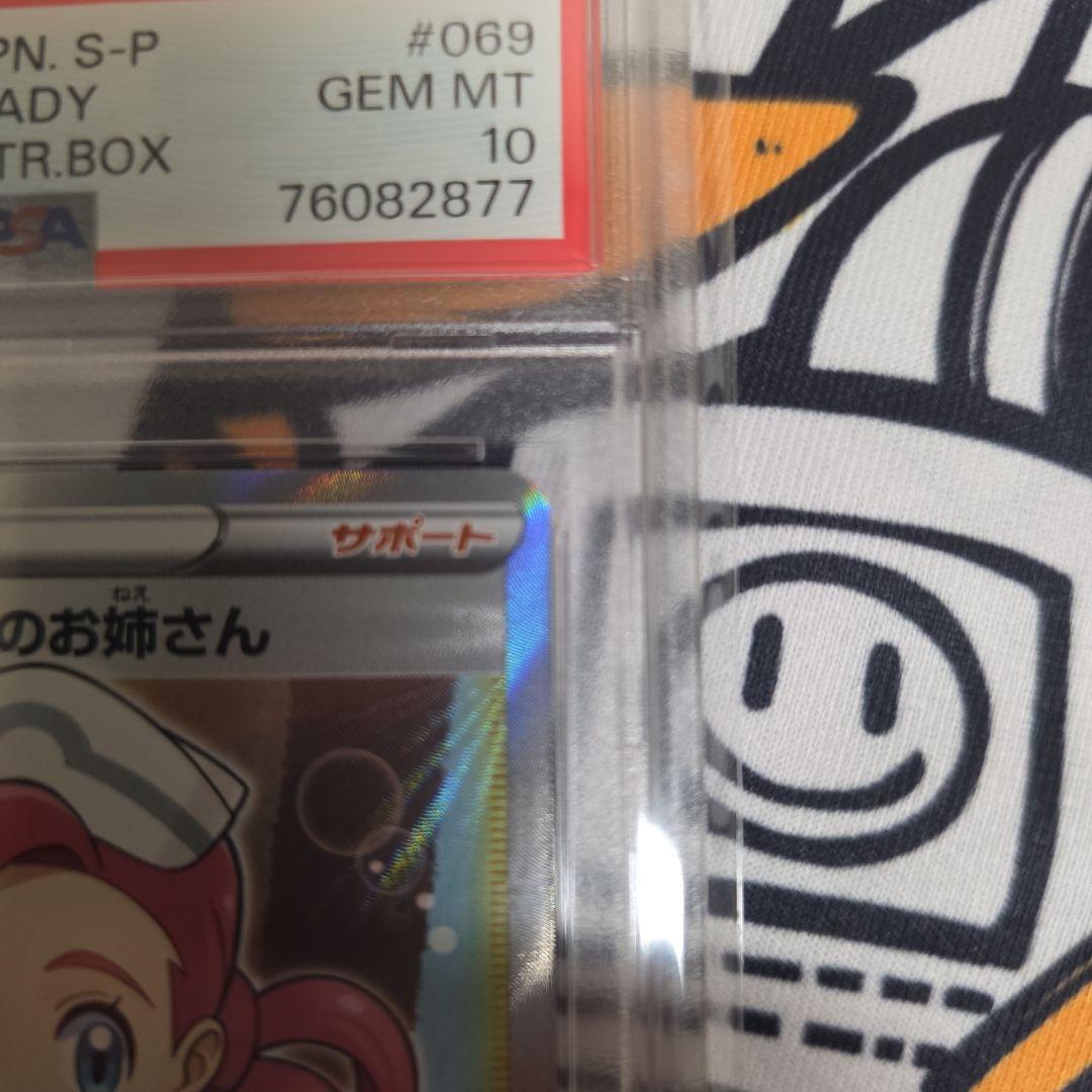 【Psa10】ポケモンセンターのお姉さん SR「ムゲンゾーン」 069/s-p