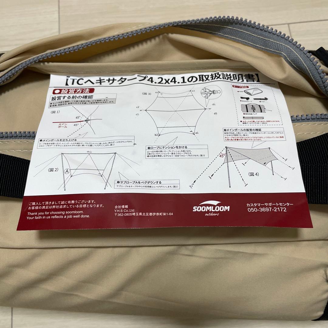 新品Soomloom タープ ヘキサタープ ポール付TC素材 4.2ｍ×4.1ｍ