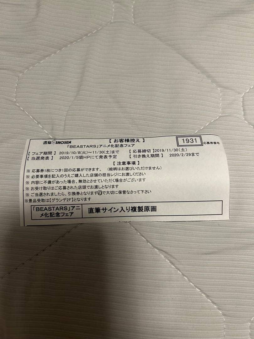 BEASTARS 板垣巴留先生直筆サイン入り複製原画　ジュノ　額縁講演会資料付き